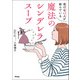 老けない人が飲んでいる 魔法のシンデレラスープ（アスコム） [電子書籍]
