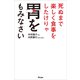死ぬまで楽しく食事をしたけりゃ胃をもみなさい（アスコム） [電子書籍]
