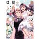 魔王おじさんと契約生活はじめました（3）（フレックスコミックス） [電子書籍]