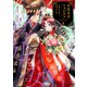 宮廷女官ミョンファ 太陽宮の影と運命の王妃（3）（フレックスコミックス） [電子書籍]