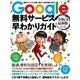 Google無料サービス早わかりガイド 令和5年最新版（スタンダーズ） [電子書籍]