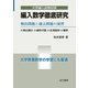 編入数学徹底研究（金子書房） [電子書籍]