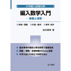 ヨドバシ.com - 編入数学入門（金子書房） [電子書籍] 通販