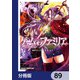 ゲーム オブ ファミリア-家族戦記-【分冊版】 89（KADOKAWA） [電子書籍]