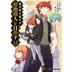没落予定なので、鍛冶職人を目指す（12）（KADOKAWA） [電子書籍]
