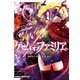ゲーム オブ ファミリア-家族戦記- 10（KADOKAWA） [電子書籍]