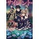 サイレント・ウィッチ V 沈黙の魔女の隠しごと（KADOKAWA） [電子書籍]