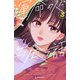 運命の人に出会う話（3）（講談社） [電子書籍]