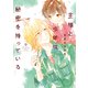 王様と少年は秘密を持っている（2）（講談社） [電子書籍]