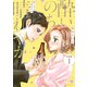 酔いのち晴れやか 分冊版（1）（講談社） [電子書籍]