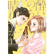 酔いのち晴れやか（1）（講談社） [電子書籍]