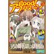 good！アフタヌーン 2023年3号 （2023年2月7日発売）（講談社） [電子書籍]