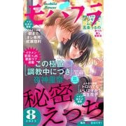 モバフラ 2023年8号（小学館） [電子書籍]