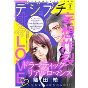 デジプチ 2023年3月号（2023年2月8日発売）（小学館） [電子書籍]