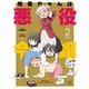 桔香ちゃんは悪役令嬢になりたい！ 2巻【特典付き】（芳文社） [電子書籍]