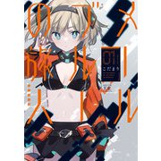 メールブルーの旅人 1巻【特典付き】（芳文社） [電子書籍]