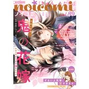 noicomi vol.89（スターツ出版） [電子書籍]