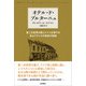 オテル・ド・ブルターニュ（吉田書店） [電子書籍]