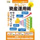 どんどんお金を増やす！かしこい資産運用術 2023年版（マイナビ出版） [電子書籍]