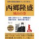 世界の歴史巨編をマンガで学ぶ！ 西郷隆盛 8巻 城山の巻（ゴマブックス） [電子書籍]