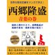 世界の歴史巨編をマンガで学ぶ！ 西郷隆盛 2巻 青葉の巻（ゴマブックス） [電子書籍]