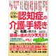 自分と家族の認知症の介護と手続き名医が教える最善の進め方Q＆A大全（文響社） [電子書籍]