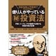 高配当株と円安株で月15万円稼ぐ！億り人がやっている（秘）投資法（宝島社） [電子書籍]