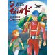 【電子特別版】小説 装甲騎兵ボトムズ チャイルド 神の子篇 上（KADOKAWA） [電子書籍]