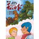 【電子特別版】小説 装甲騎兵ボトムズ チャイルド 神の子篇 下（KADOKAWA） [電子書籍]