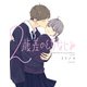 2歳差の幼なじみ（KADOKAWA） [電子書籍]