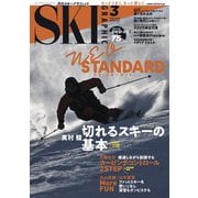 スキーグラフィック 523（芸文社） [電子書籍]