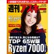 週刊アスキーNo.1425（2023年2月7日発行）（角川アスキー総合研究所） [電子書籍]