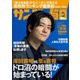 サンデー毎日 2023年2/19・26合併号（毎日新聞出版） [電子書籍]