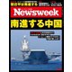 ニューズウィーク日本版 2023年2/14号（CEメディアハウス） [電子書籍]