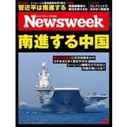 ニューズウィーク日本版 2023年2/14号（CEメディアハウス） [電子書籍]