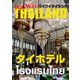 ワイワイタイランド 268（ワイワイタイランド） [電子書籍]