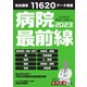 毎日ムック 病院最前線2023（毎日新聞出版） [電子書籍]
