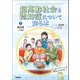 超高齢社会と認知症について知る本 第2巻 認知症って何？（学研） [電子書籍]