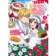 異世界でレシピ本を発行しようと思います！（コミック） ： 2（双葉社） [電子書籍]