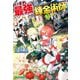 いずれ最強の錬金術師？14（アルファポリス） [電子書籍]