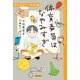 【ジュニア版】青空小学校いろいろ委員会 体育委員はなやみすぎ（ほるぷ出版） [電子書籍]