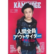 KAMINOGE133（玄文社） [電子書籍]
