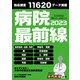 病院最前線2023（毎日新聞出版） [電子書籍]