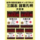 世界の歴史巨編をマンガで学ぶ！ 三国志 諸葛孔明 大合本（ゴマブックス） [電子書籍]