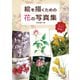 絵を描くための花の写真集（マール社） [電子書籍]