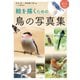 絵を描くための鳥の写真集（マール社） [電子書籍]