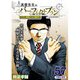 真壁先生のパーフェクトプラン【分冊版】57話（TORICO） [電子書籍]