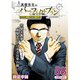 真壁先生のパーフェクトプラン【分冊版】58話（TORICO） [電子書籍]