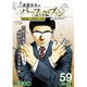 真壁先生のパーフェクトプラン【分冊版】59話（TORICO） [電子書籍]