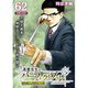 真壁先生のパーフェクトプラン【分冊版】62話（TORICO） [電子書籍]